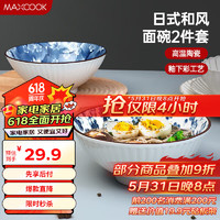 MAXCOOK 美厨 陶瓷碗日式碗 8英寸陶瓷碗家用汤碗