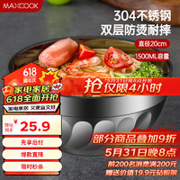 MAXCOOK 美厨 304不锈钢碗20cm 大汤碗面碗餐具双层隔热1700ml MCWA648