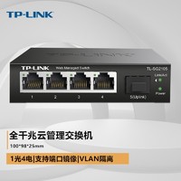 TP-LINK 普聯 TL-SG2105 4口全千兆+1個千兆SFP光口端口鏡像匯聚監控Web網管交換機