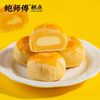 百亿补贴：BaoShiFu 鲍师傅 芝士蛋黄酥2枚装共100g中式糕点休闲零食小吃