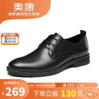 奥康（Aokang）官方男鞋 男士正装皮鞋男圆头系带商务男黑码