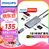 PHILIPS 飞利浦 Type-C扩展坞苹果电脑转换器雷电4拓展坞USB-C3.0转接头分线器 7合1(PD+HDMI+SD/TF)