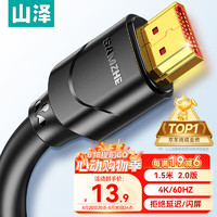 SAMZHE 山澤 15SH8 HDMI 視頻線纜 1.5m