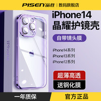 PISEN 品胜 苹果14手机壳新款iPhone14ProMax透明plus保护套超薄全包