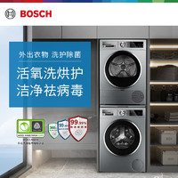 BOSCH 博世 洗烘套装10+10KG活氧空气洗大容量全自动滚筒洗衣机热泵烘干机WGA154E80W+WTUM45D80W