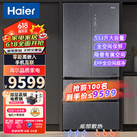 Haier 海尔 电冰箱553升家用对开门多门双系统零嵌底部散热全空间保鲜超净系统双重净味