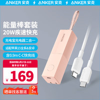 Anker 安克 A1633 移动电源充电器二合一 5000mAh Type-C 20W+0.9m快充线C-C白