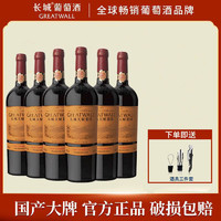 百亿补贴：GREATWALL 中粮长城天赋葡园新解百纳干红葡萄酒750ml