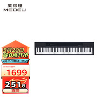 美得理 MEDELI）電鋼琴 SP-C120 重錘手感88鍵逐級配重鍵盤便攜重錘電子鋼琴 質感黑 SP-C120琴頭