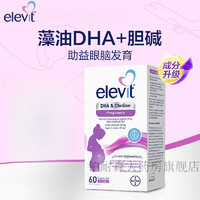 爱乐维Elevit哺乳期藻油DHA胶囊60粒效期至24年11月 孕期孕中晚期适 【+哺乳期】胆碱藻油DHA60粒