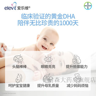 爱乐维Elevit哺乳期藻油DHA胶囊60粒效期至24年11月 孕期孕中晚期适 【+哺乳期】胆碱藻油DHA60粒