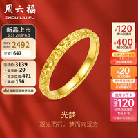 周六福 ZHOU LIU FU光梦足金999黄金戒指女 计价A0113002 13号 约3.67g