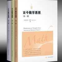 古今數學思想(新版套裝全三冊）