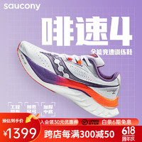 saucony 索康尼 啡速4跑步鞋