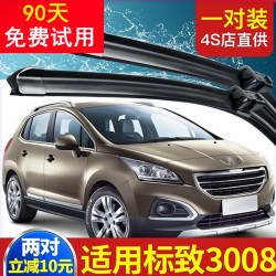 徽诚奥东风标致3008雨刮器片一对14至19年款标志汽车原装静音胶条刮雨