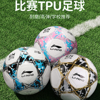 88VIP：LI-NING 李宁 足球小学生专用球儿童4四号成人5五号标准中考训练专业比赛球