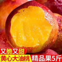 百億補貼：萬榮蘋果 黃心油桃凈重4.8斤單果75克新鮮水果當季黃肉油桃子整箱
