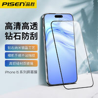 PISEN 品胜 苹果15钢化膜iPhone15Promax防摔14Pro全屏手机膜13/12/11/XR