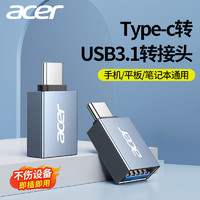 百亿补贴：acer 宏碁 OTG转接头Type-C转USB3.0数据线外接U盘键盘鼠标手机电脑平板
