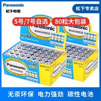 Panasonic 松下 5号/7电池碳性干电池适用于玩具闹钟手电筒