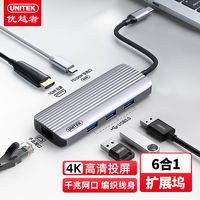 UNITEK 优越者 Type-C6合1扩展坞USB-C转HDMI高清投屏usb3.0分线器多口HUB