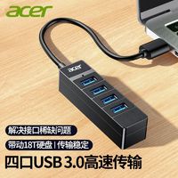 acer 宏碁 usb扩展器3.0高速转换笔记本电脑集分线器一拖四多接口拓展坞