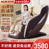 AUX 奧克斯 按摩椅家用全身太空艙SL導軌3D機械手+智能語音