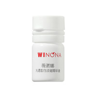 88VIP：WINONA 薇诺娜 修白瓶光透皙白淡斑精华液1.5ml*1支次抛美白提亮