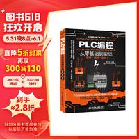 PLC編程從零基礎到實戰圖解視頻案例電工電路電工入門基礎plc編程入門書工業控制西門子電氣