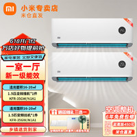 Xiaomi 小米 MI）空调套装组合 1.5匹挂机/3匹/2匹柜机一级能效 壁挂式立式变频冷暖新智能互联WIFI远程控制低噪音 1.5匹挂机