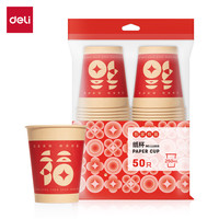 deli 得力 LL666 颂福 一次性纸杯 250ml 50只 红色