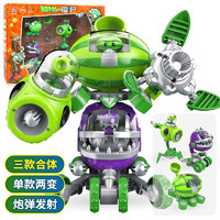 植物大战僵尸 玩具机甲巨人僵尸大BOSS变形教室合金合体机器人男孩玩具六一礼物 三合一集能发射战将