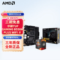 ASUS 華碩 AMD Ryzen 銳龍5 5600X CPU處理器   ASUS 華碩 TUF B550M-PLUS 重炮手 Wi-Fi版 板U套裝