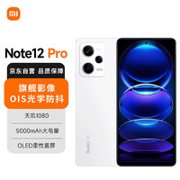 Xiaomi 小米 MI）Redmi Note12Pro 5G IMX766 旗舰影像 OIS光
