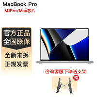 Apple 苹果 2021款MacBook Pro 16英寸  M1pro/M1 max  银色16G+1TB