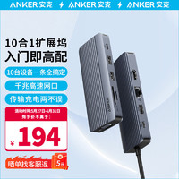 ANKER安克 十合一拓展坞type-c扩展坞转接头转接器转换器分线器集线器 转网口 转hdmi 转usb 转网卡千兆 【10合1丨typec转多接口】