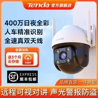 Tenda 腾达 高清摄像头监控室外无线监控器360云台智能远程对讲全彩球机
