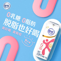 yili 伊利 SHUHUA 舒化 脱脂无乳糖牛奶220ml*24盒