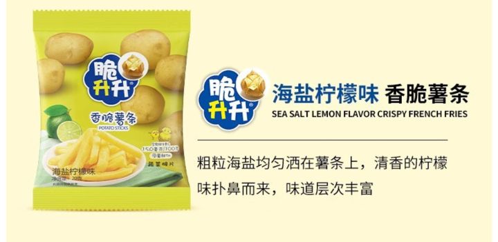 香脆薯条约200g(20g*10袋)海盐柠檬味