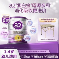 a2 艾尔 Platinum系列 婴儿奶粉 澳版6罐，送户外折叠桌