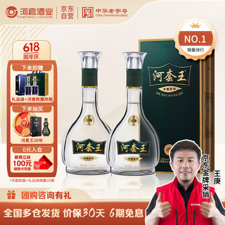 河套酒业河套王经典 52度 白酒 商务宴请送礼 500ML*2瓶