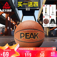 PEAK 匹克 7号PU篮球耐磨学生训练比赛橡胶软皮室内室外用球DQ141030