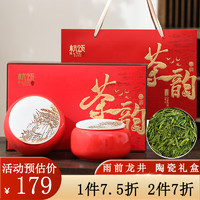 HANGSONG 杭颂 茶叶雨前一级茶叶瓷罐礼盒装