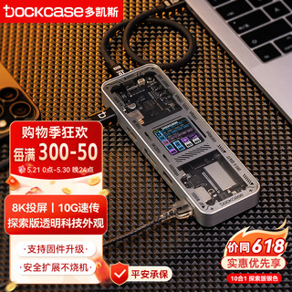 DOCKCASE DOCKCASE 多凯斯带屏智能Type-C拓展坞USB-C转千兆网口HDMI扩展坞适用MACBOOK转换器 【超强】极光银 10合1拓展坞