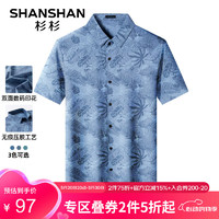杉杉（SHANSHAN）短袖衬衫男夏季休闲印花衬衣中年男士透气凉感父亲节送爸爸衣服 蓝色 185