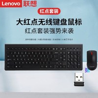 Lenovo 联想 原装正版M120Pro无线键鼠套装笔记本台式一体机通用电脑办公