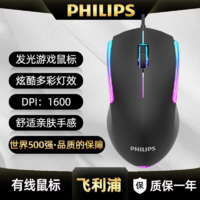 PHILIPS 飞利浦 SPK7214有线USB鼠标家用办公电脑通用M214