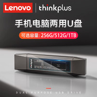 Lenovo 聯想 typec雙接口usb3.2移動固態優盤512g大容量手機電腦兩用u盤1t