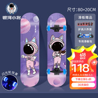 银河小将 滑板四轮双翘板儿童滑板车成人专业男女青少年初学者刷街枫木滑板