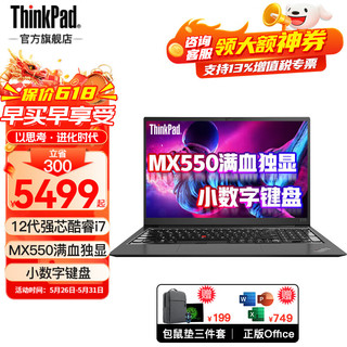 ThinkPad E15 联想 12代英特尔酷睿处理器 升级独显版 15.6英寸大屏商务办公设计轻薄手提笔记本电脑 i7-1255U 16G内存 512G固态丨 MX550创作独显 IPS全高